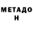 Метадон кристалл Rosa Shahaeva